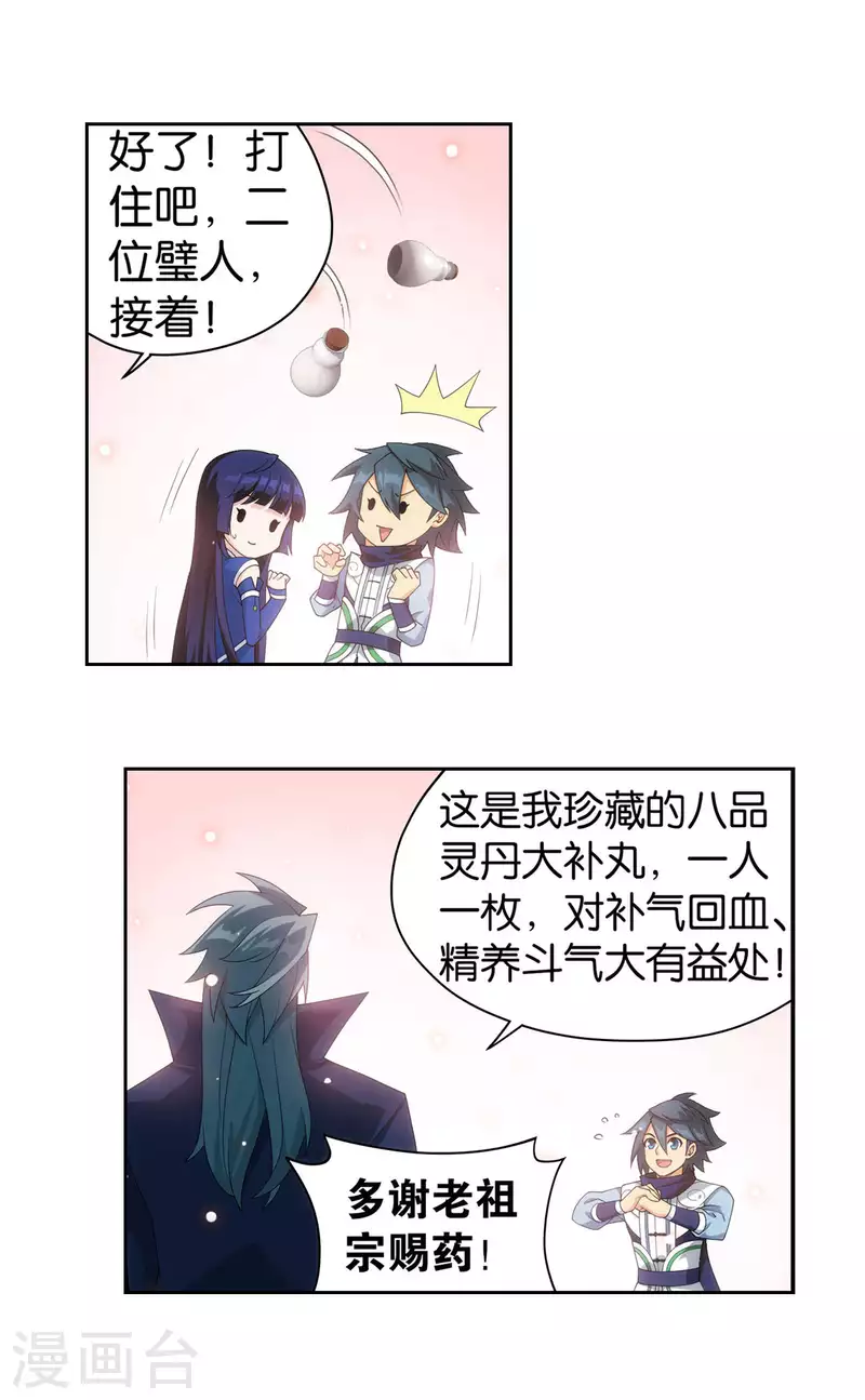 第911话 虫皇夺舍 第27页