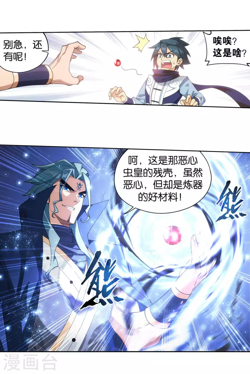 第911话 虫皇夺舍 第28页