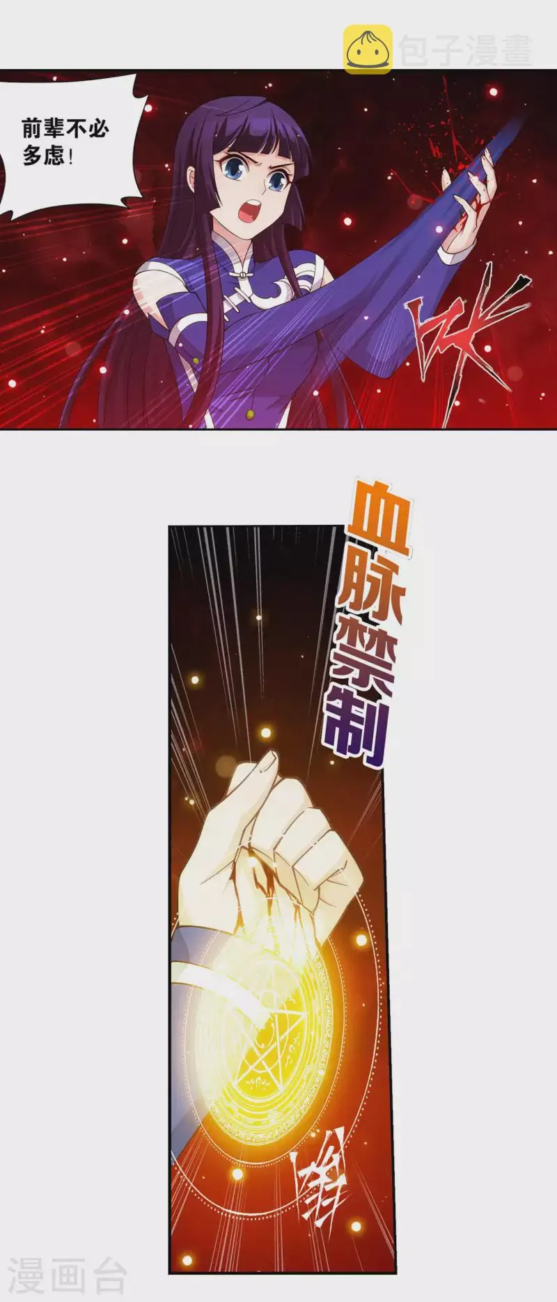 第910话 破虫皇 第5页