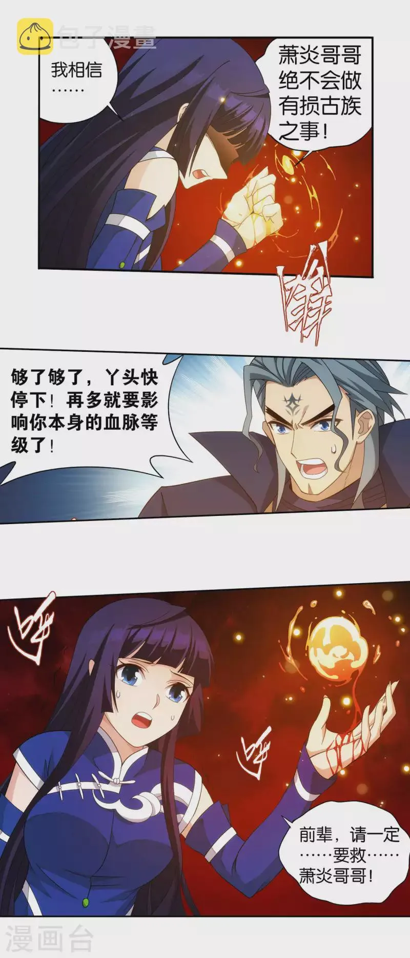 第910话 破虫皇 第7页