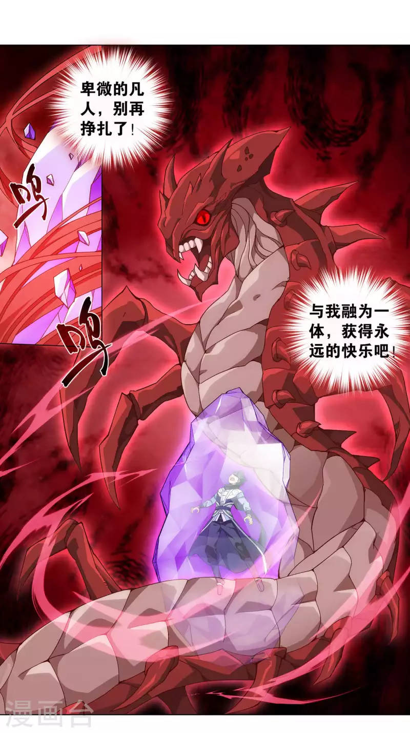 第910话 破虫皇 第14页