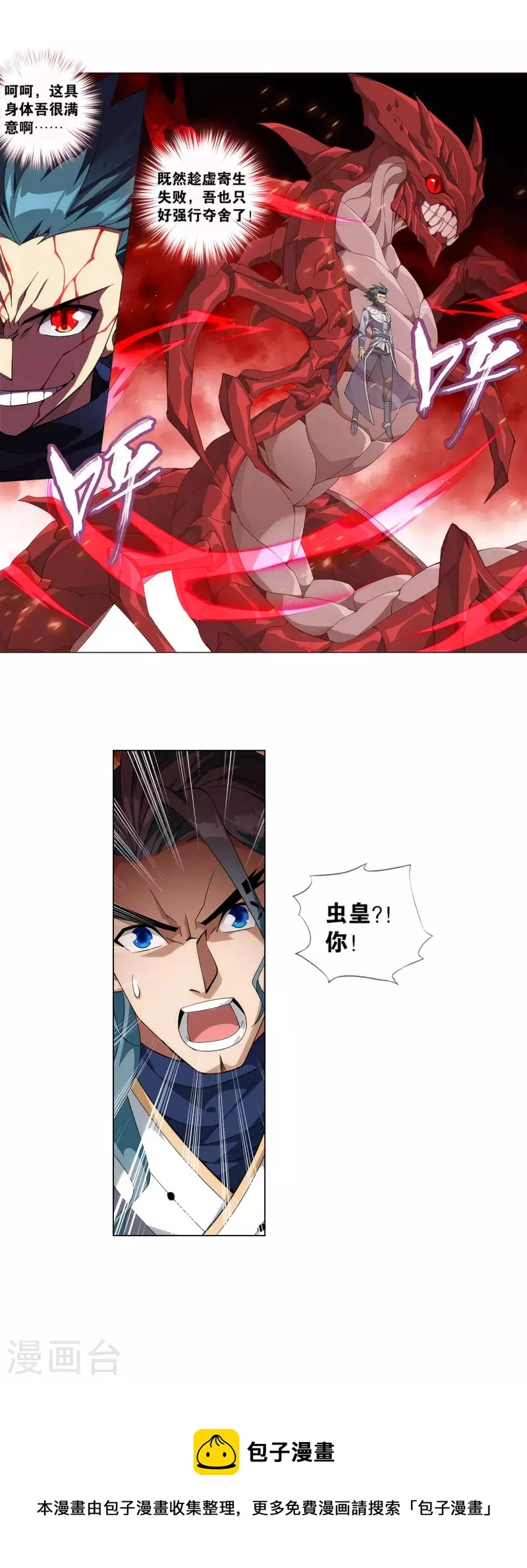 第910话 破虫皇 第21页