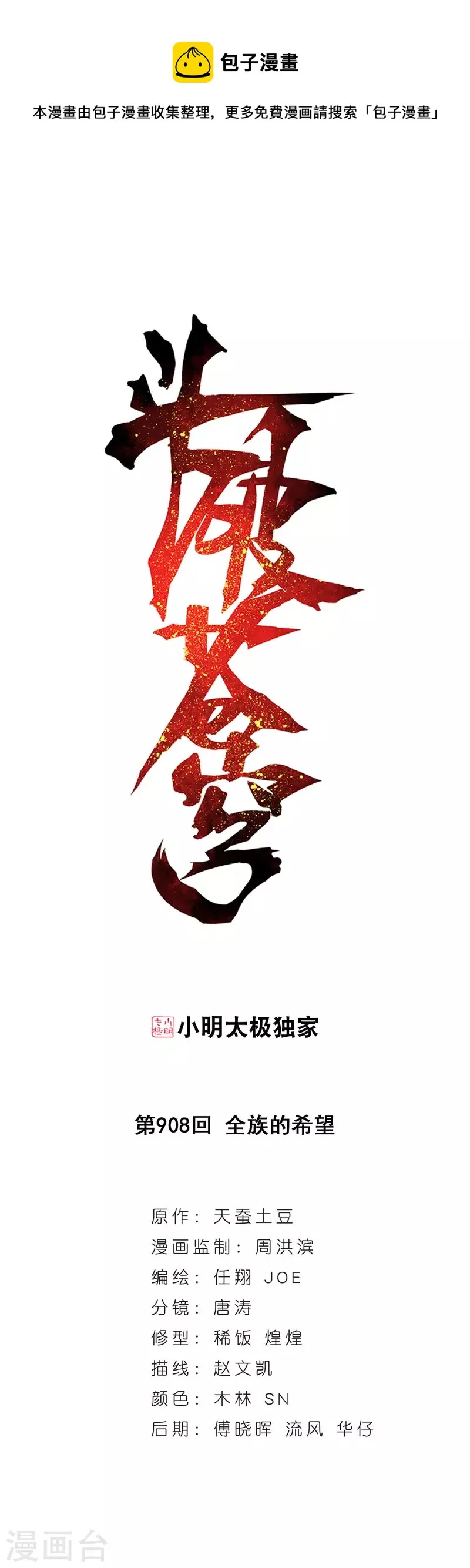 第908话 全族的希望 第1页