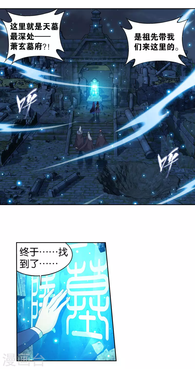 第908话 全族的希望 第2页