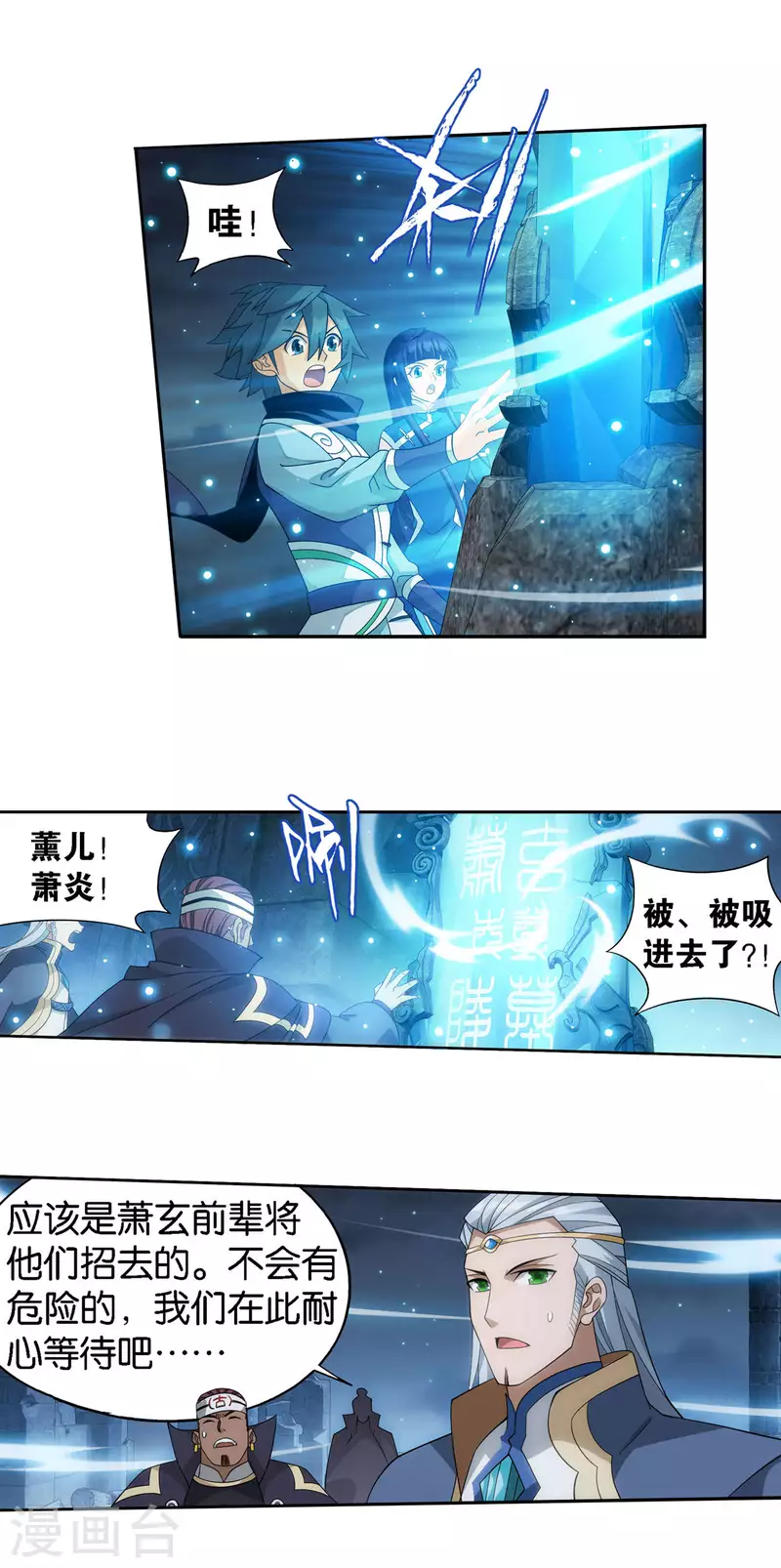 第908话 全族的希望 第3页