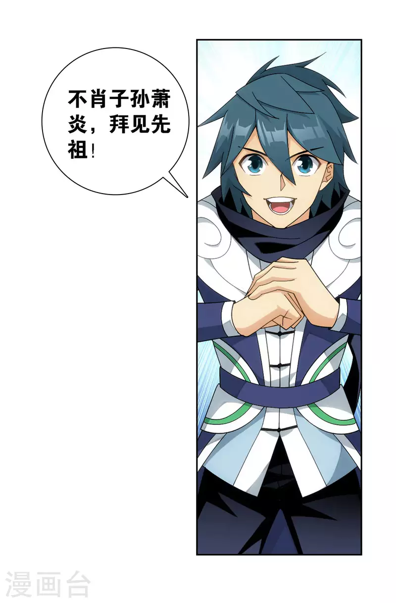 第908话 全族的希望 第6页
