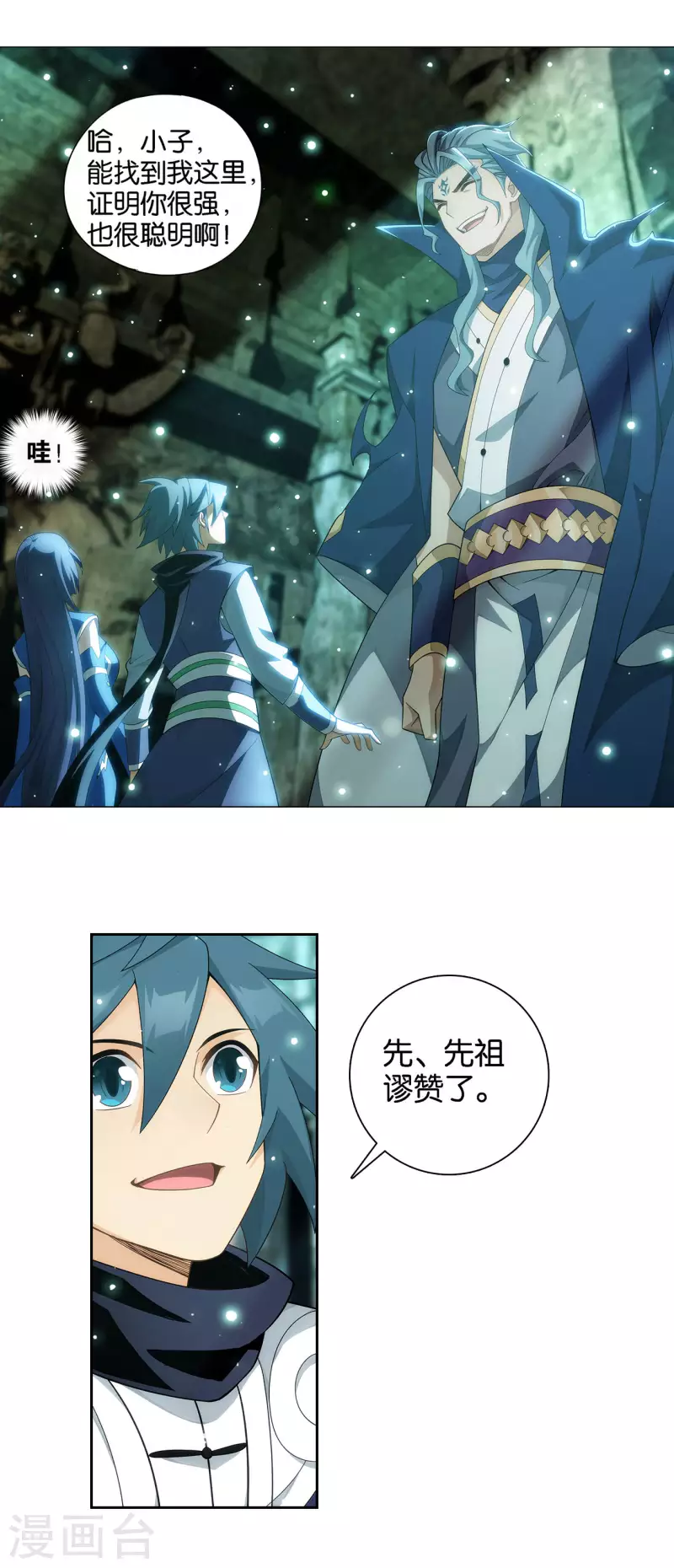 第908话 全族的希望 第7页