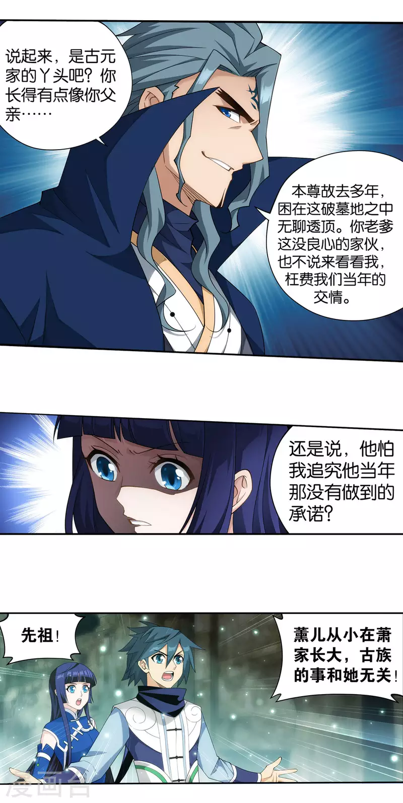 第908话 全族的希望 第9页