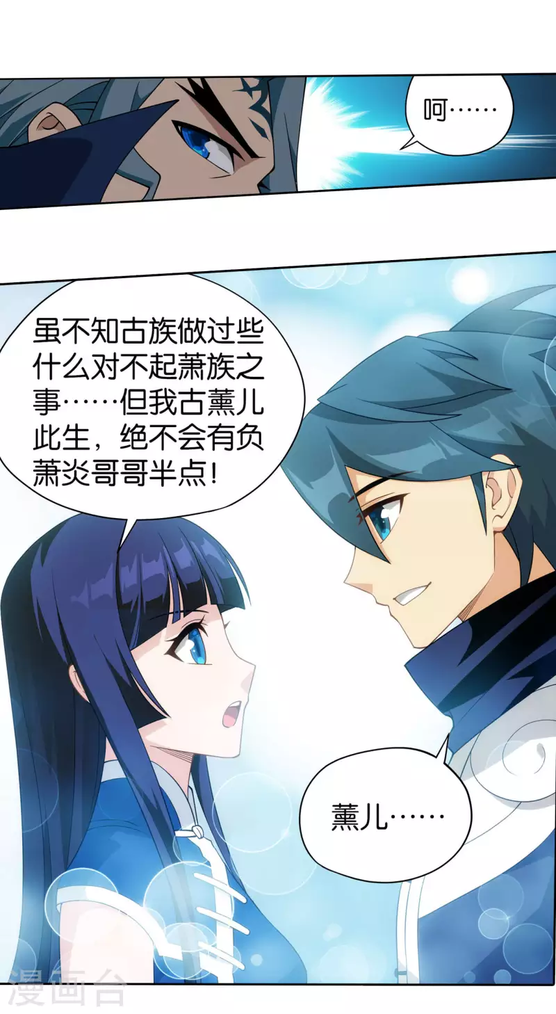第908话 全族的希望 第10页