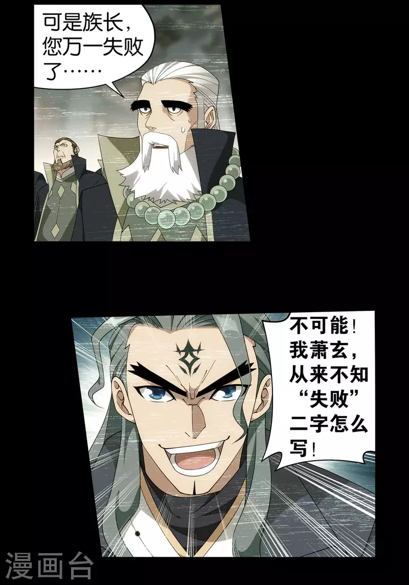 第908话 全族的希望 第14页