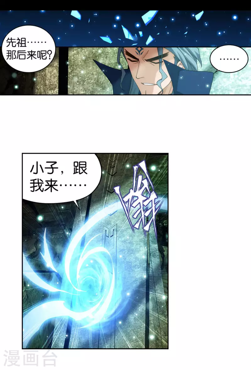 第908话 全族的希望 第16页