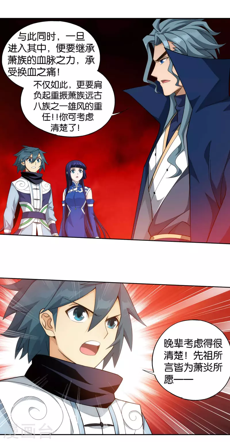 第908话 全族的希望 第20页