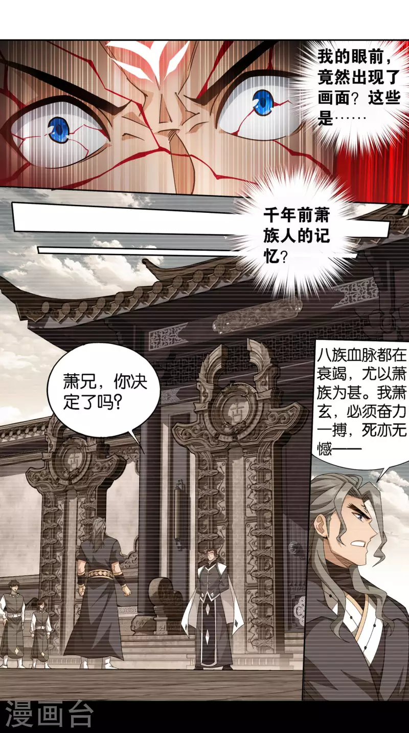 第908话 全族的希望 第25页
