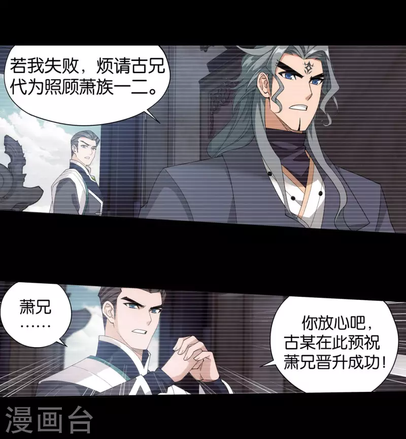 第908话 全族的希望 第26页
