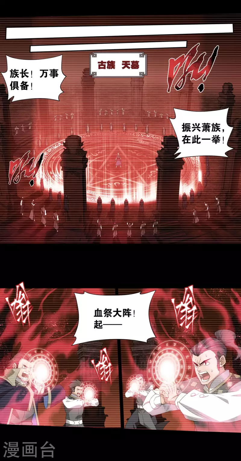 第908话 全族的希望 第27页