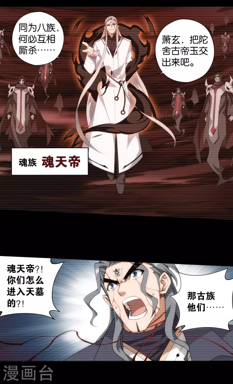 第909话 魂天帝 第2页