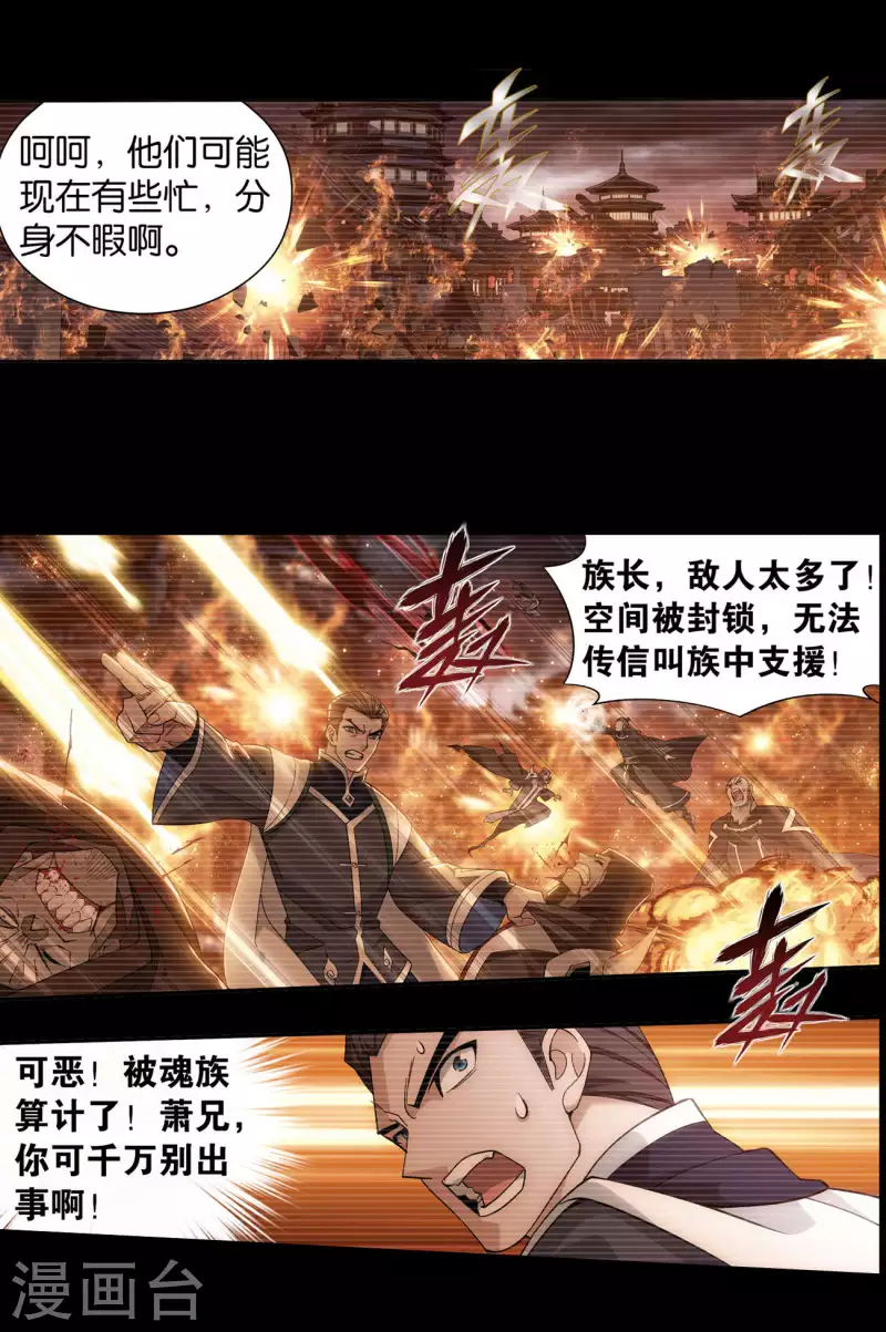 第909话 魂天帝 第3页