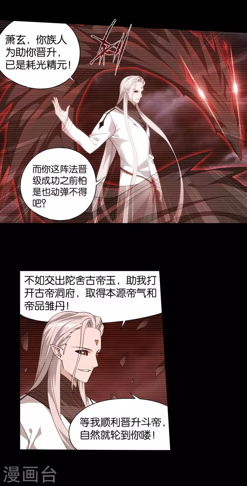 第909话 魂天帝 第4页