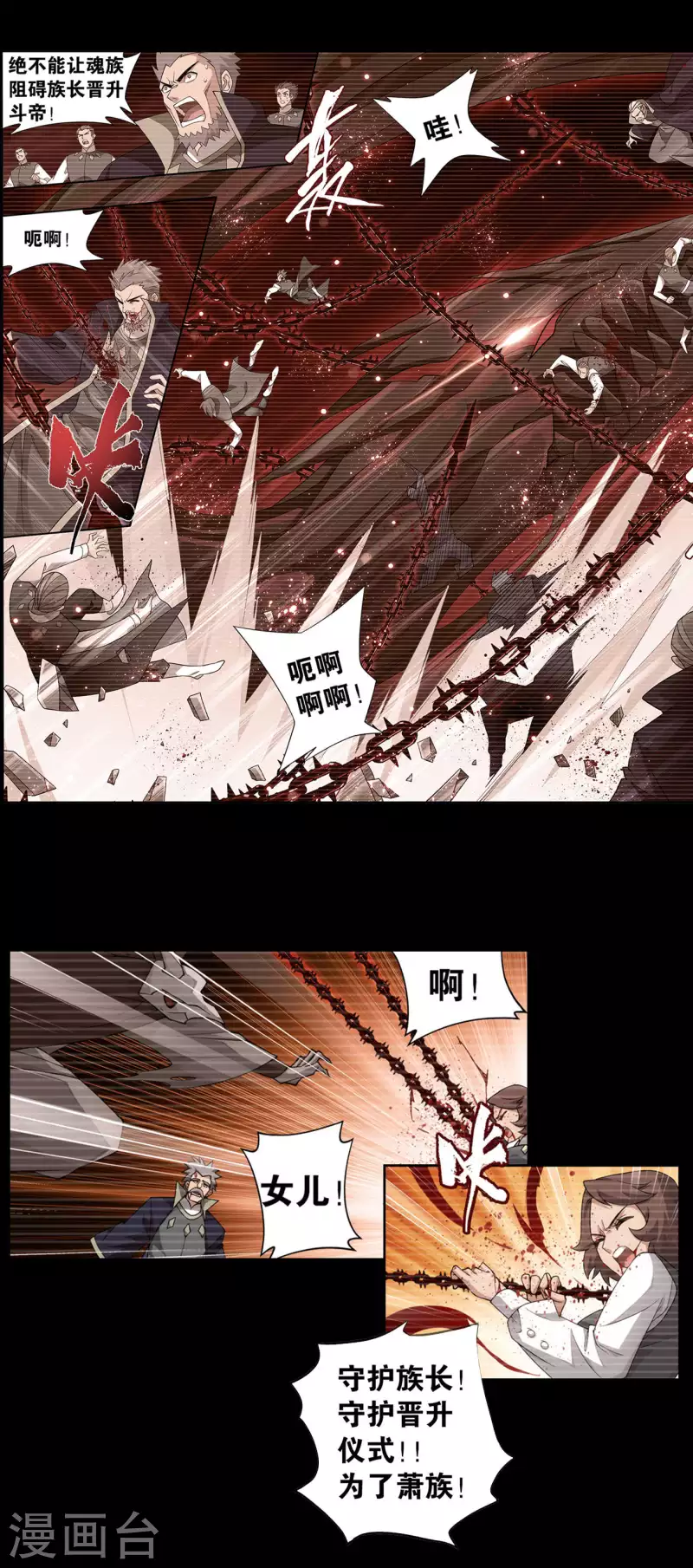 第909话 魂天帝 第6页