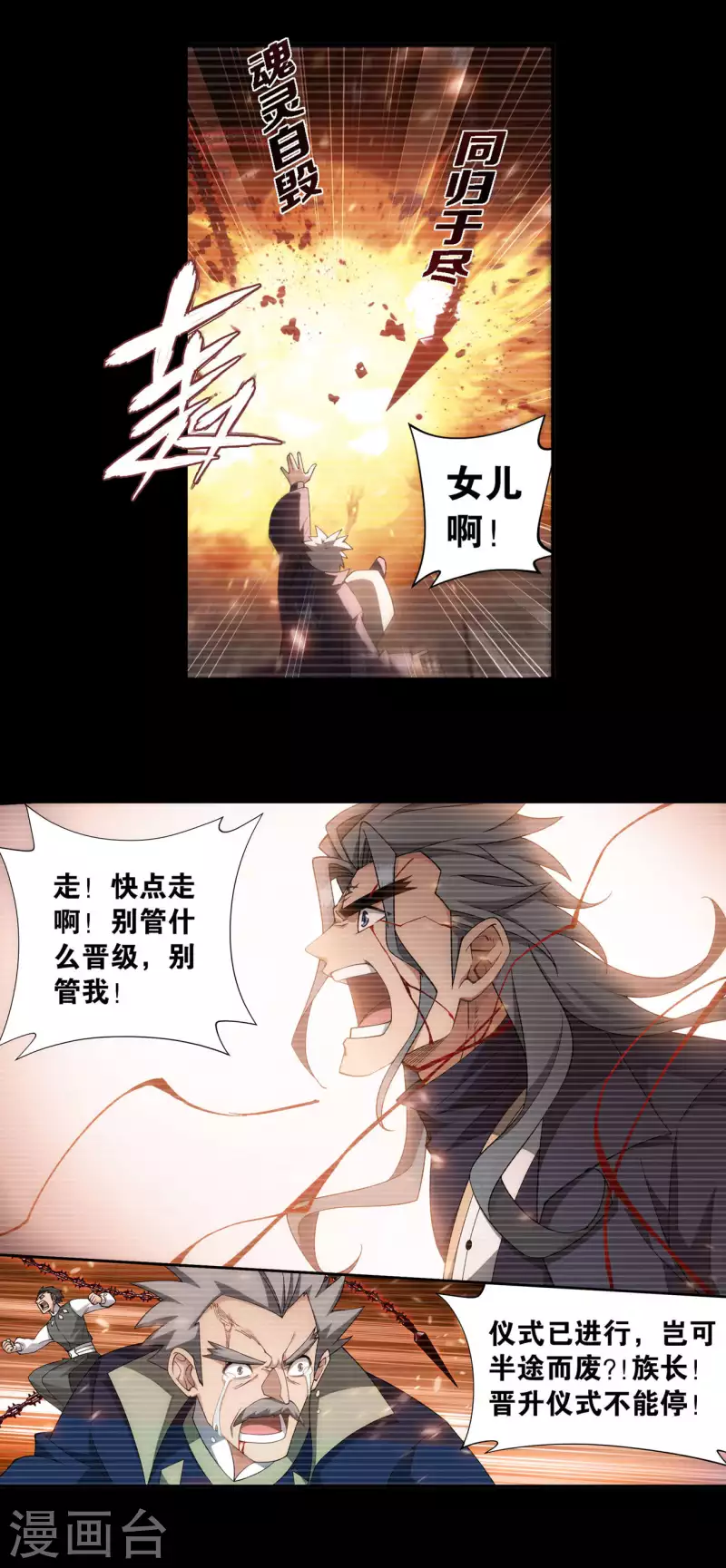 第909话 魂天帝 第7页
