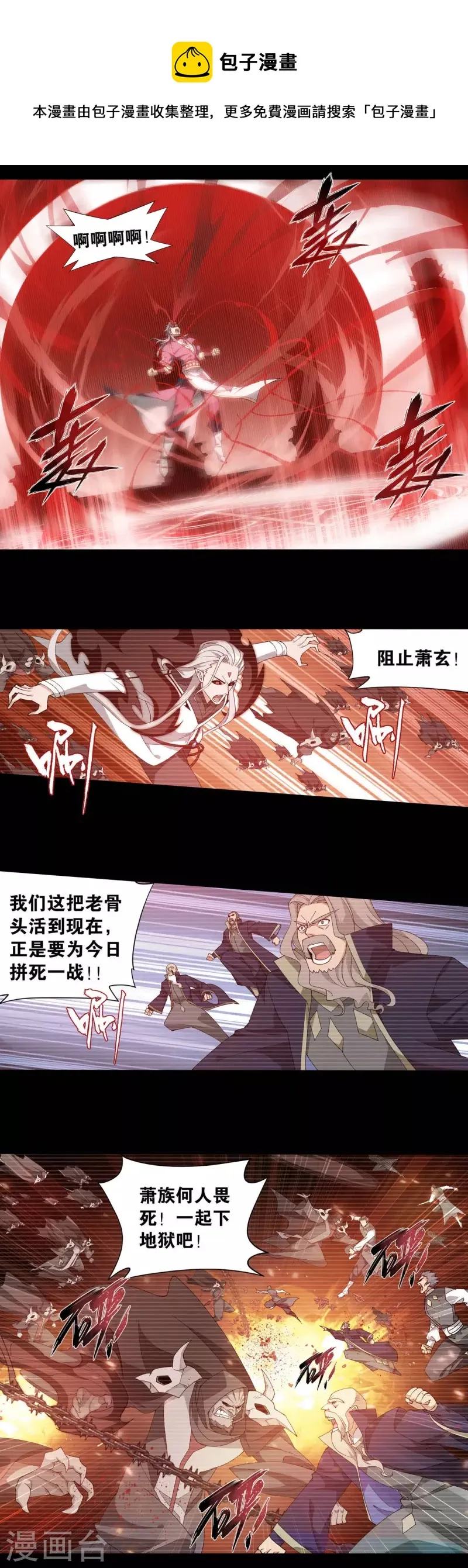 第909话 魂天帝 第10页