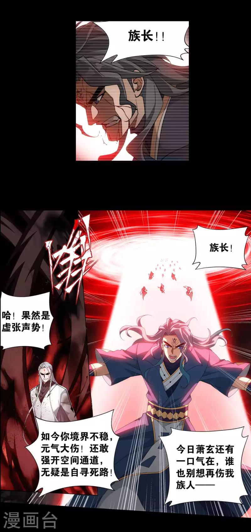 第909话 魂天帝 第16页