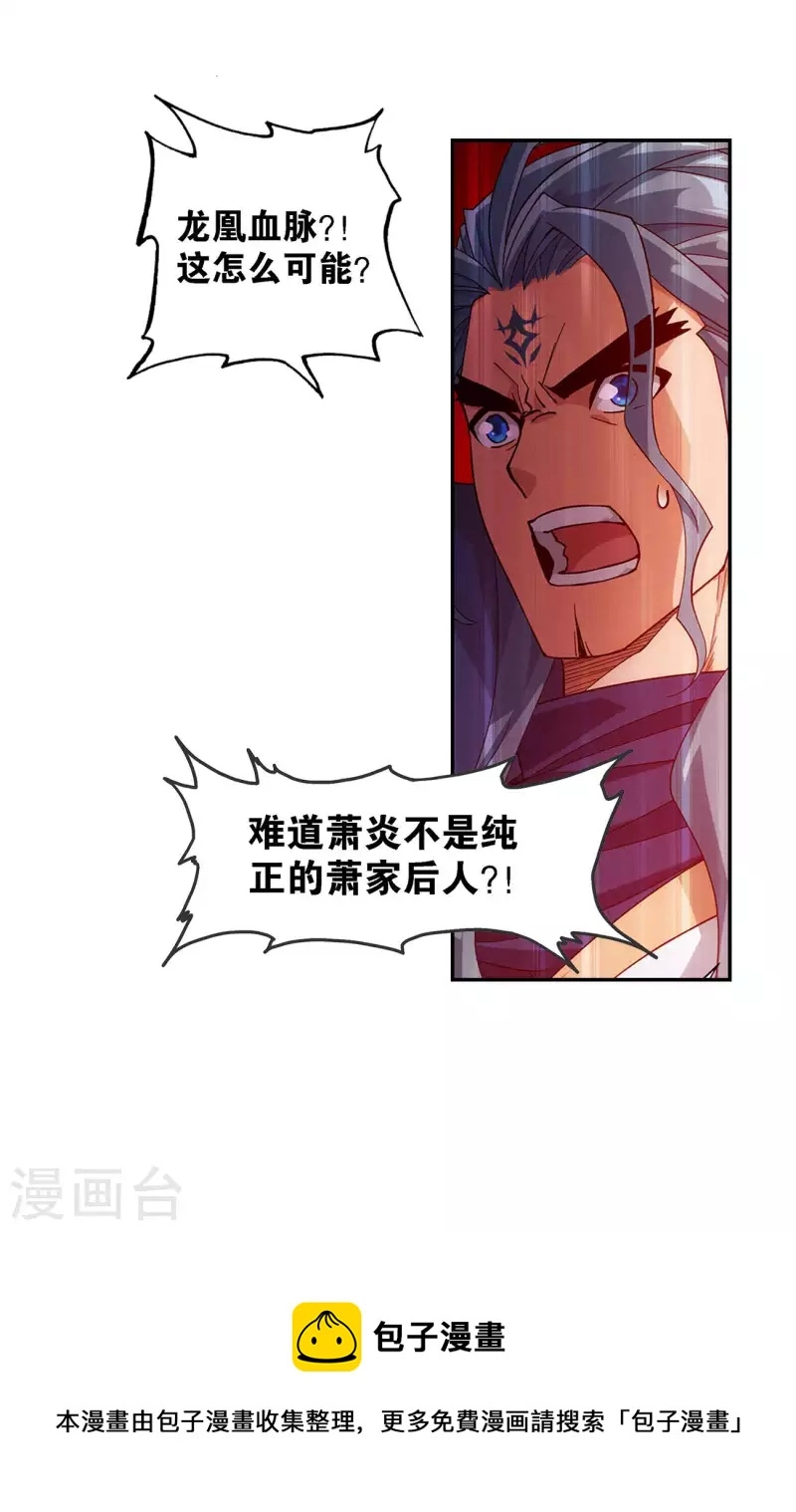 第909话 魂天帝 第23页