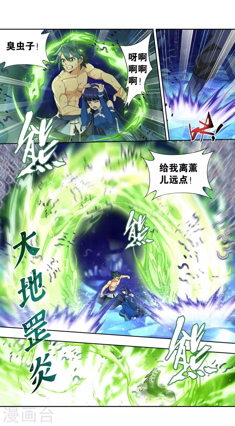 第905话 一场游戏 第5页