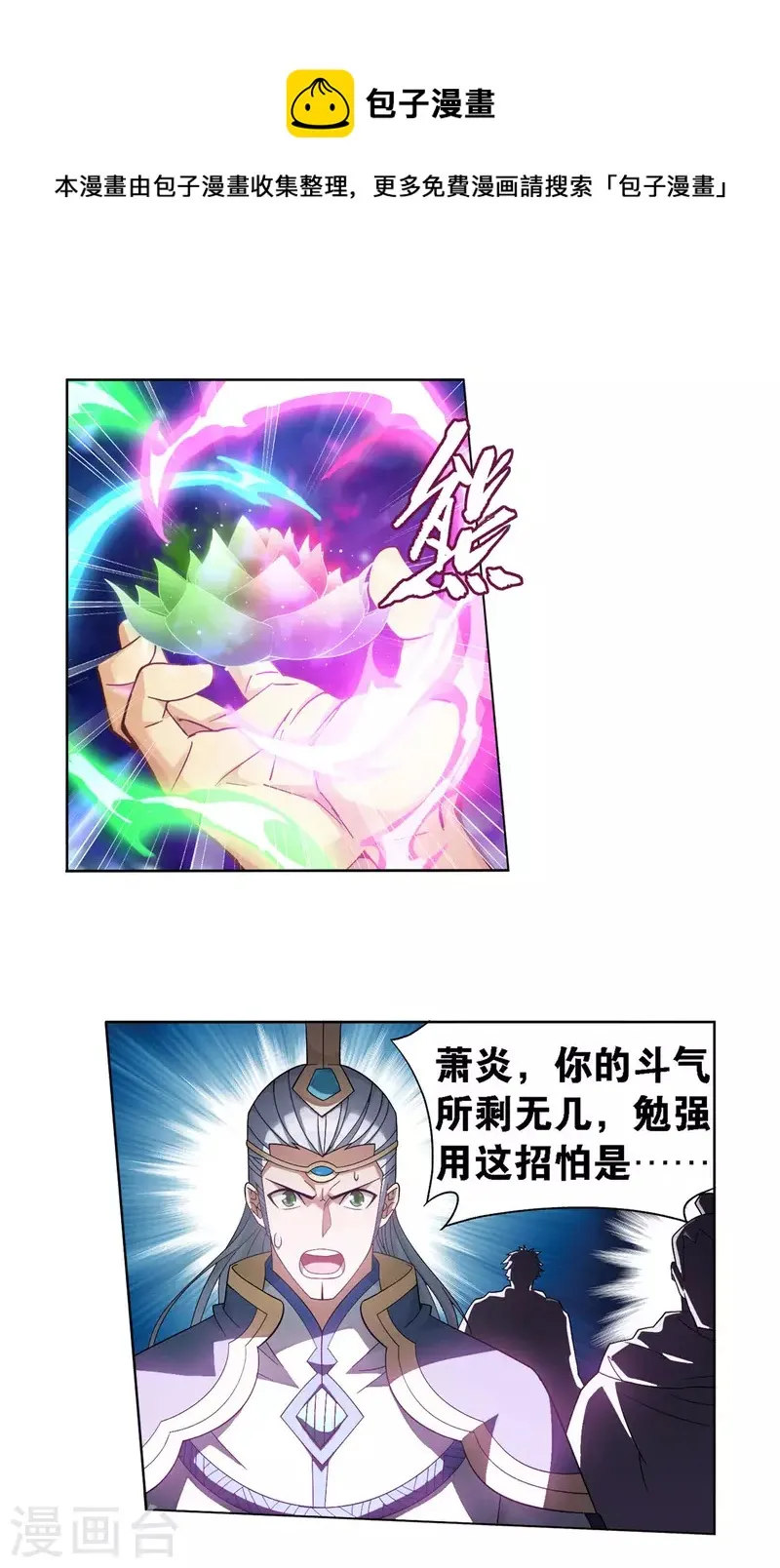 第905话 一场游戏 第7页