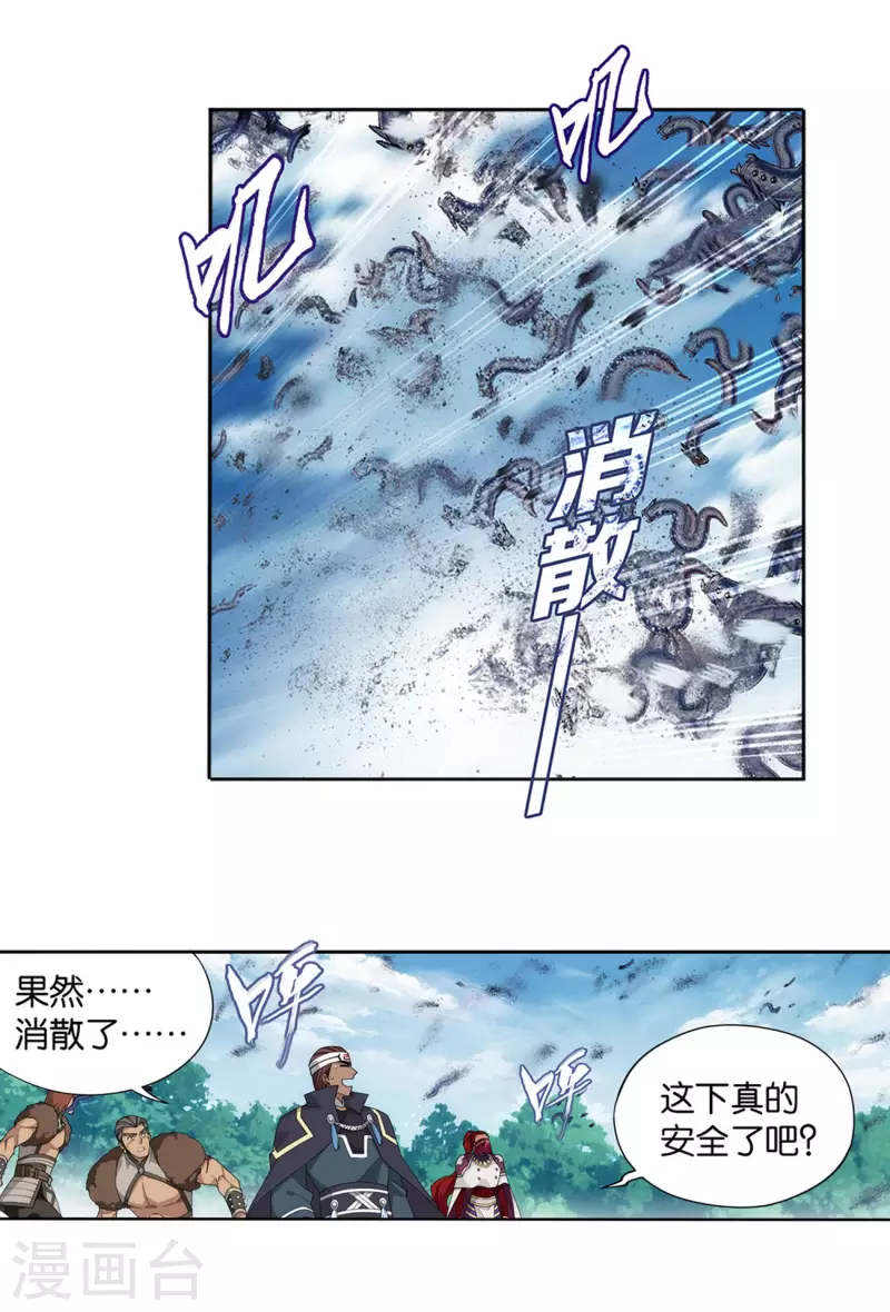 第905话 一场游戏 第15页