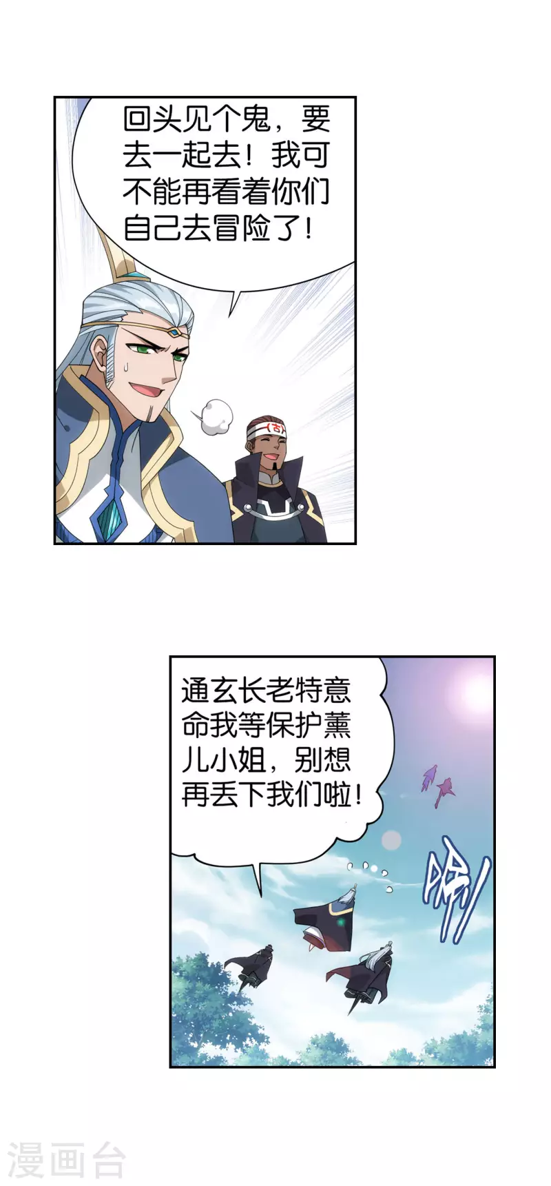 第905话 一场游戏 第21页