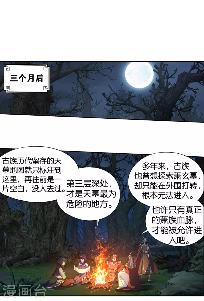 第905话 一场游戏 第22页