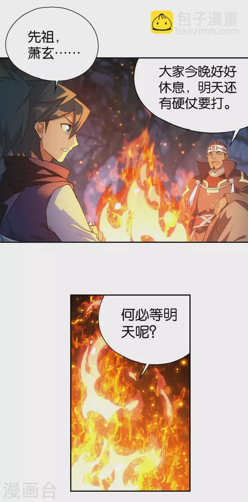 第905话 一场游戏 第23页