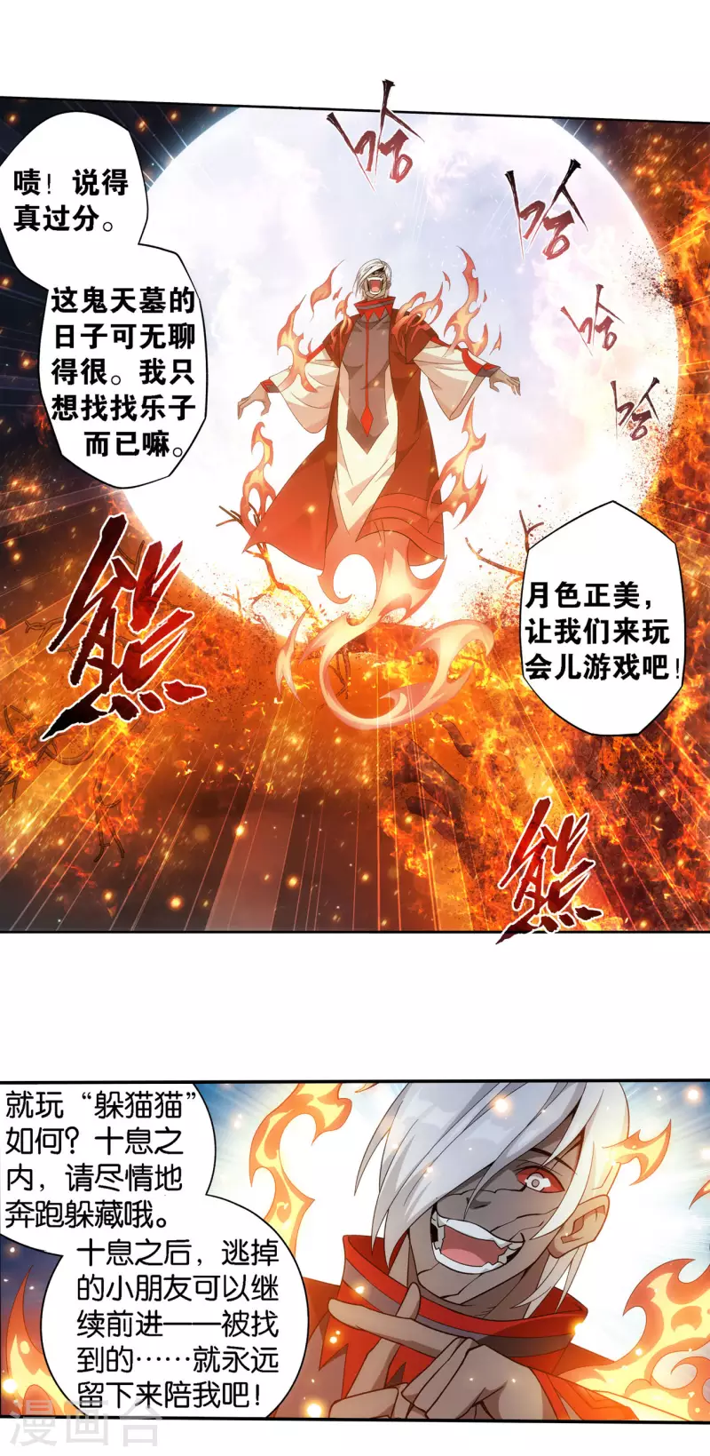 第905话 一场游戏 第27页