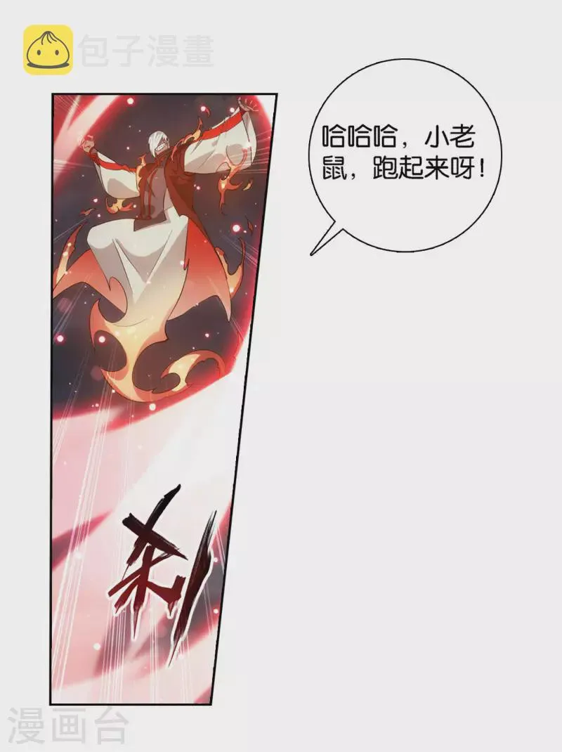 第906话 血刀圣者 第3页