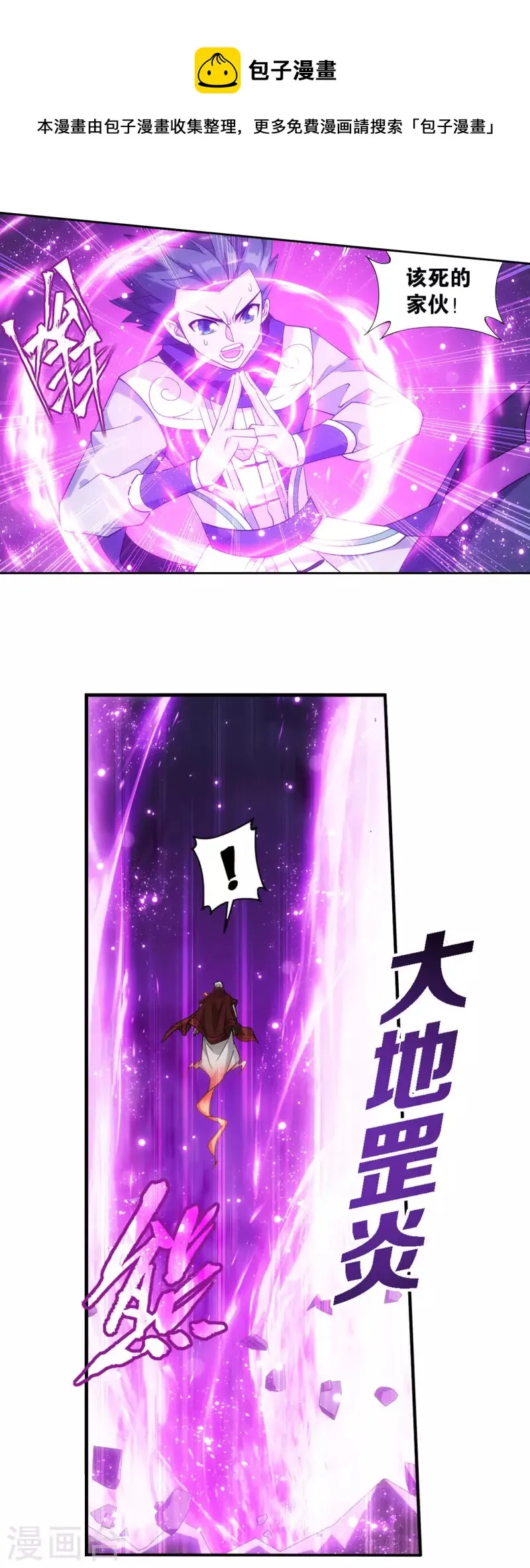 第906话 血刀圣者 第5页