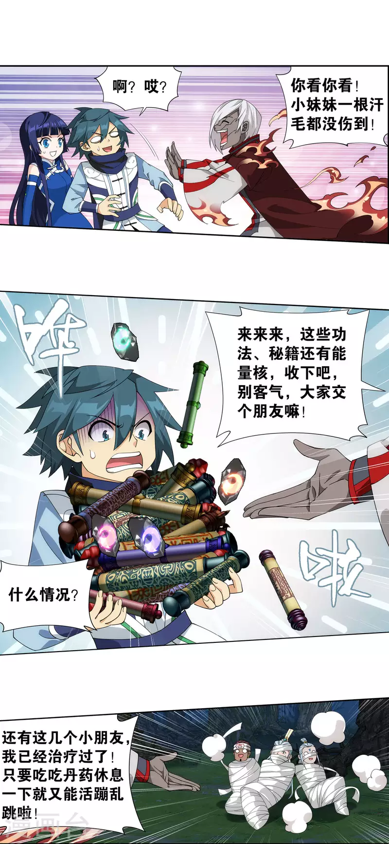 第906话 血刀圣者 第17页