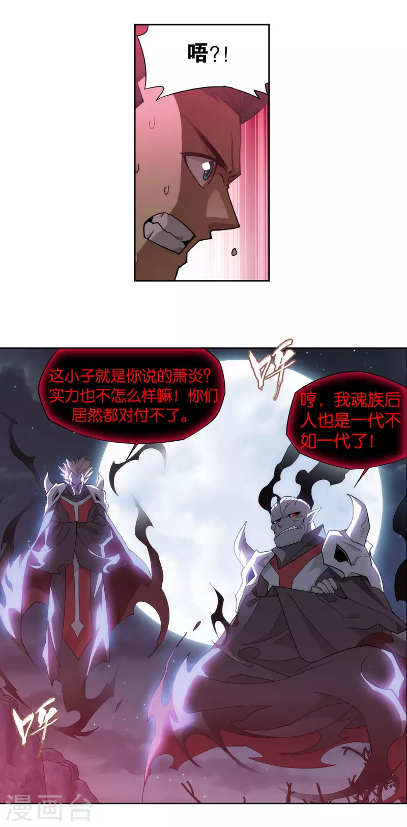 第906话 血刀圣者 第31页