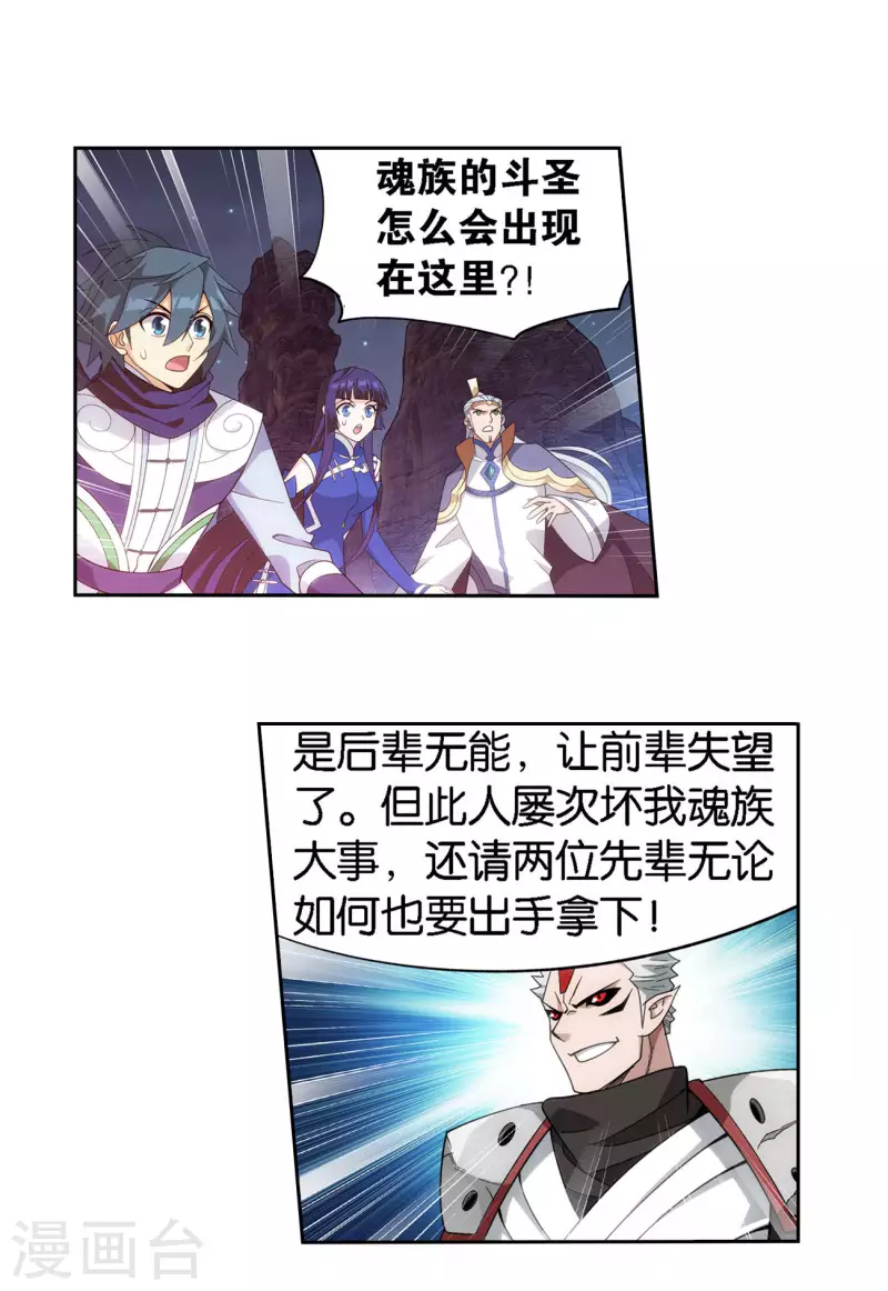 第906话 血刀圣者 第32页
