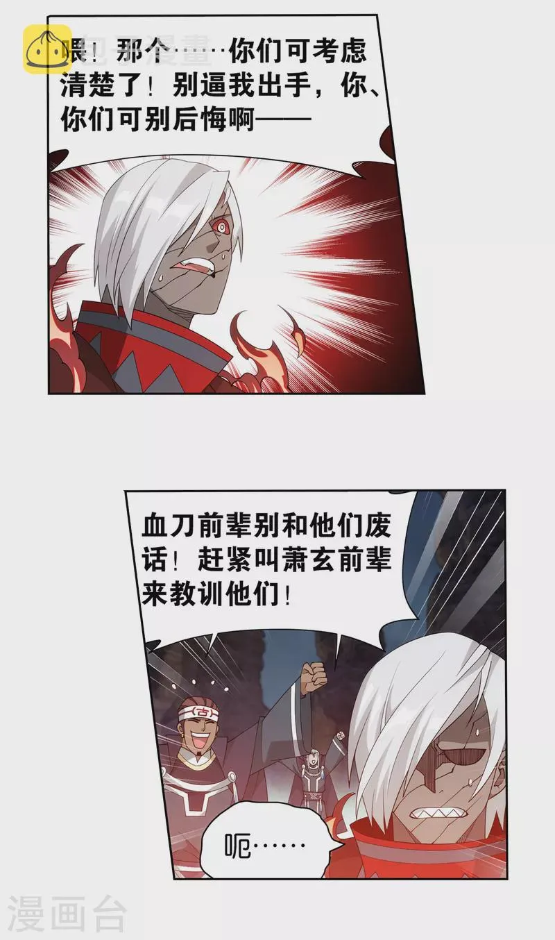 第907话 先祖 第12页