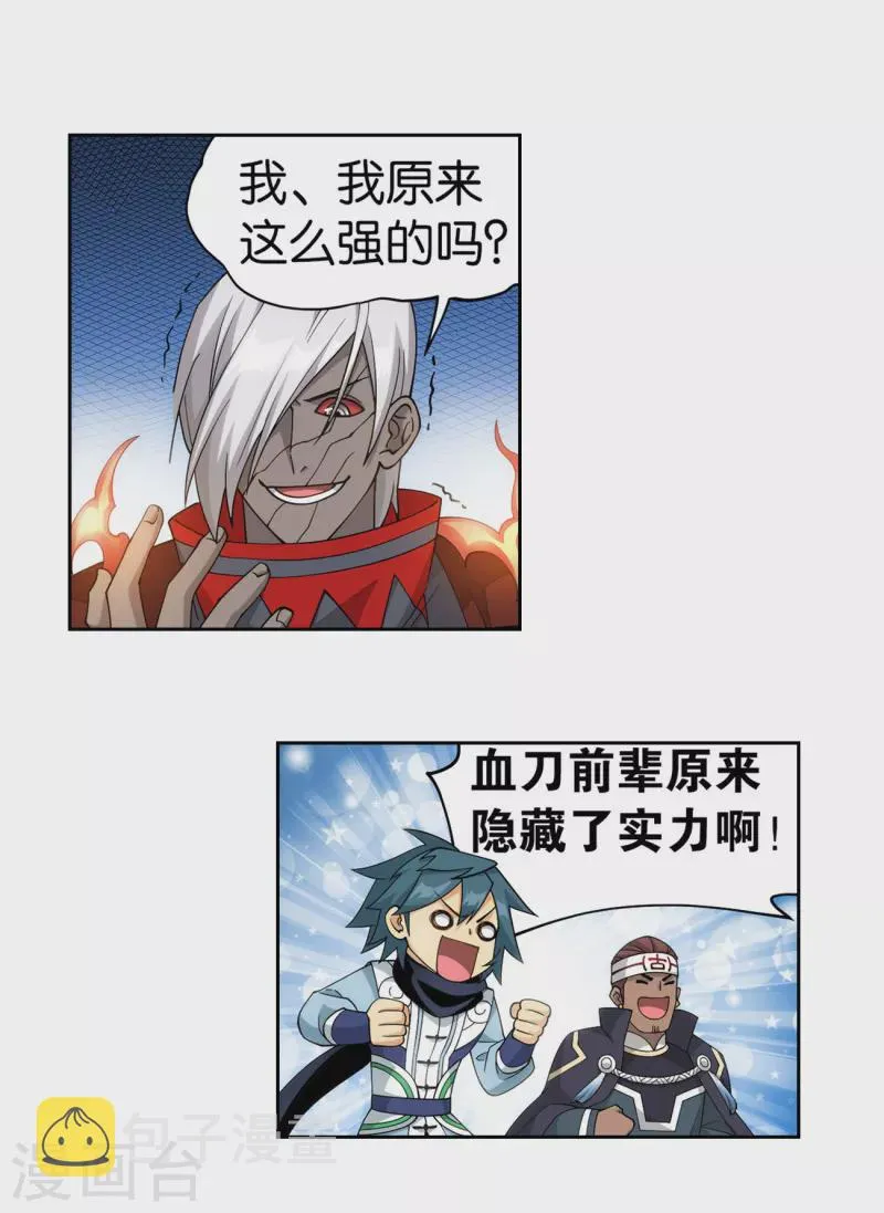 第907话 先祖 第16页