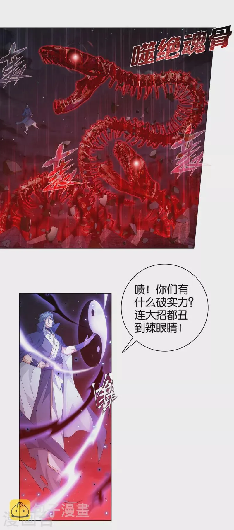第907话 先祖 第25页