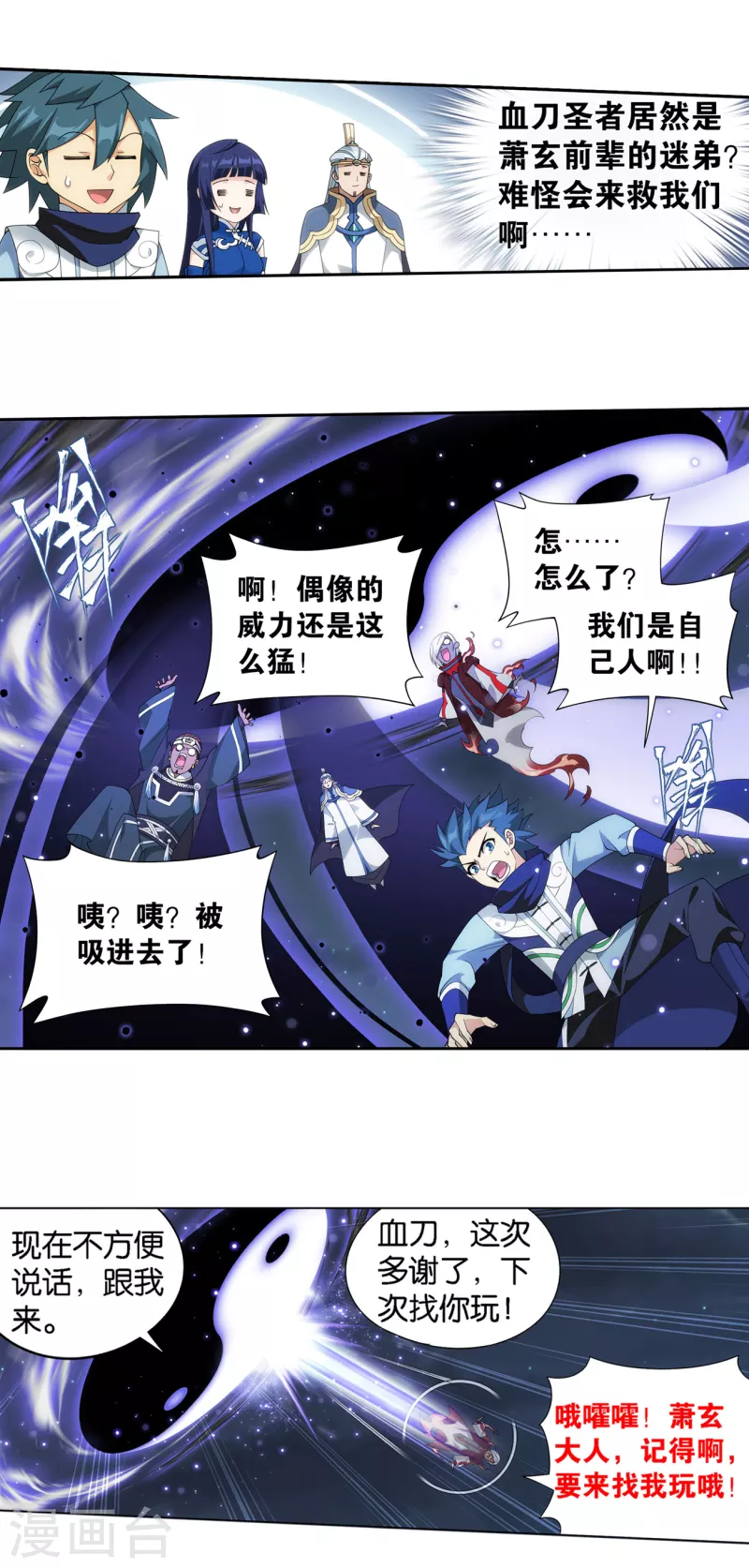 第907话 先祖 第28页