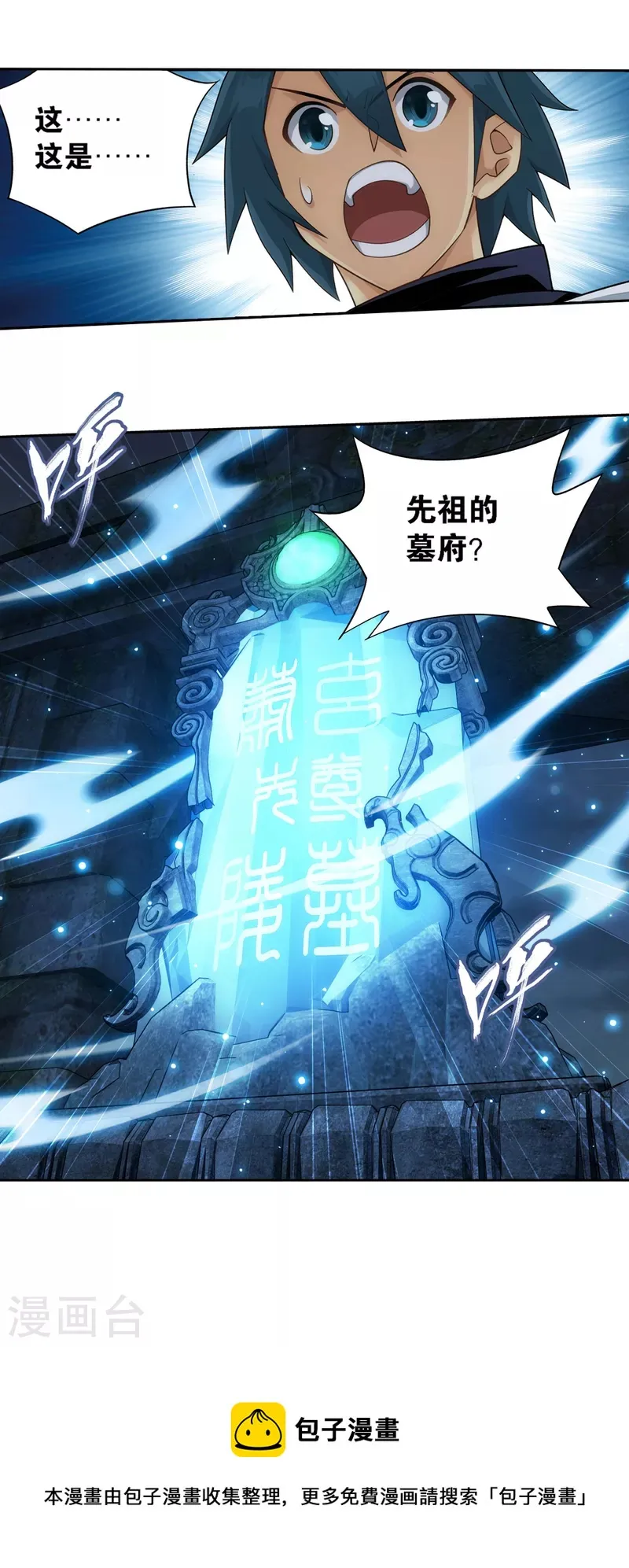 第907话 先祖 第30页