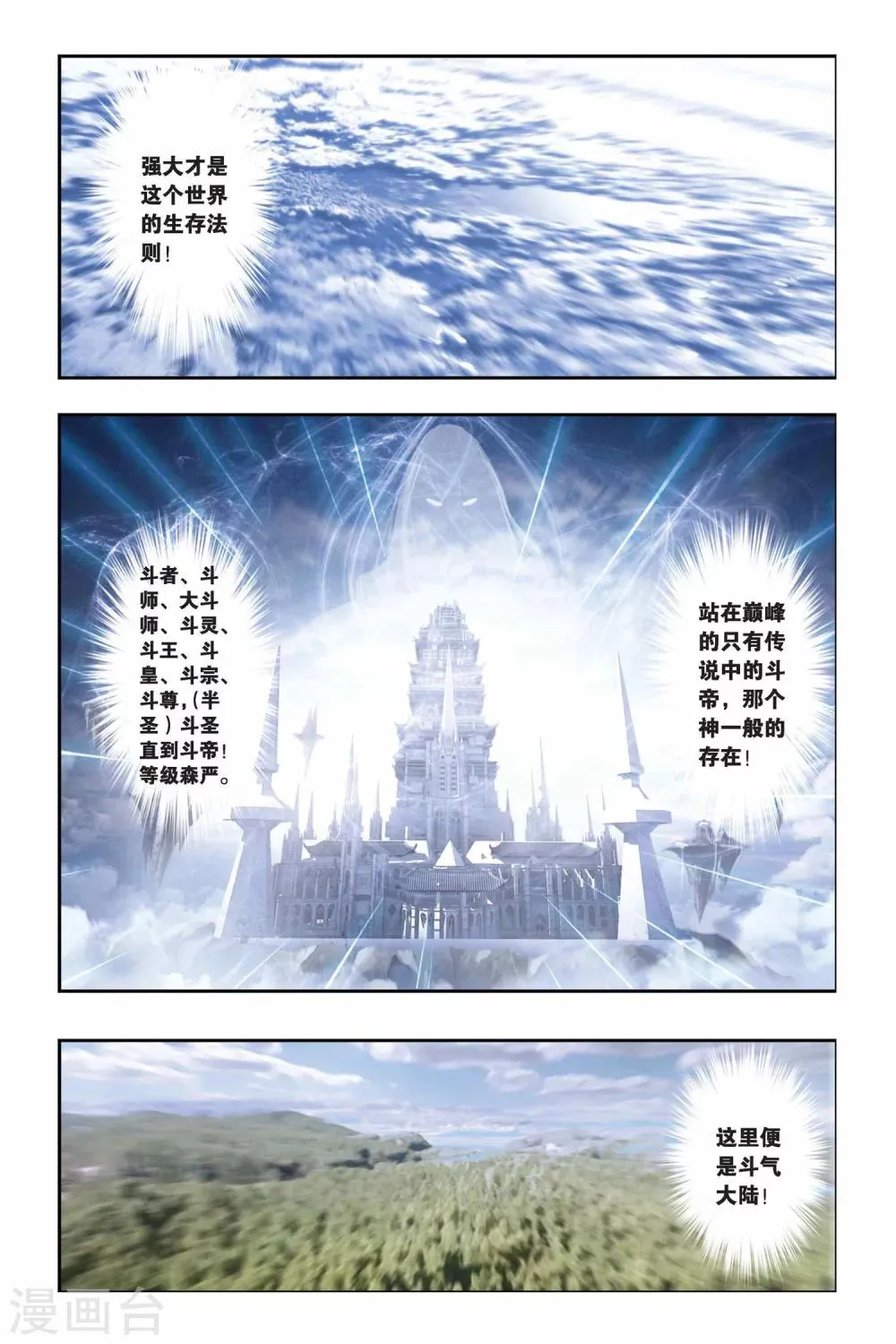 第1话 陨落的天才（上） 第3页