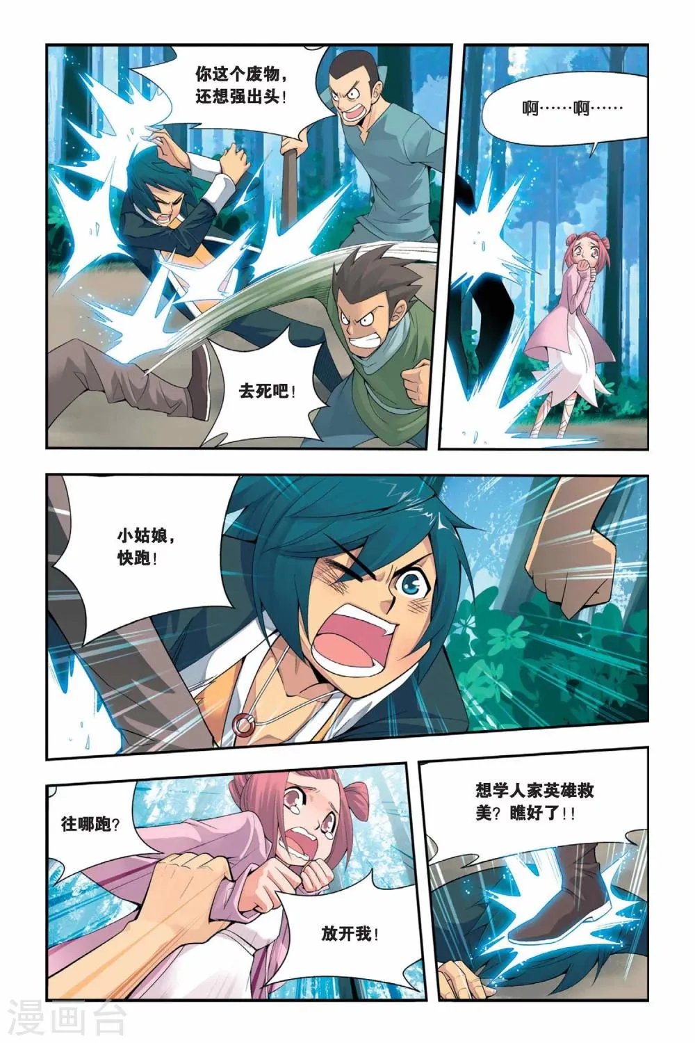 第1话 陨落的天才（上） 第9页