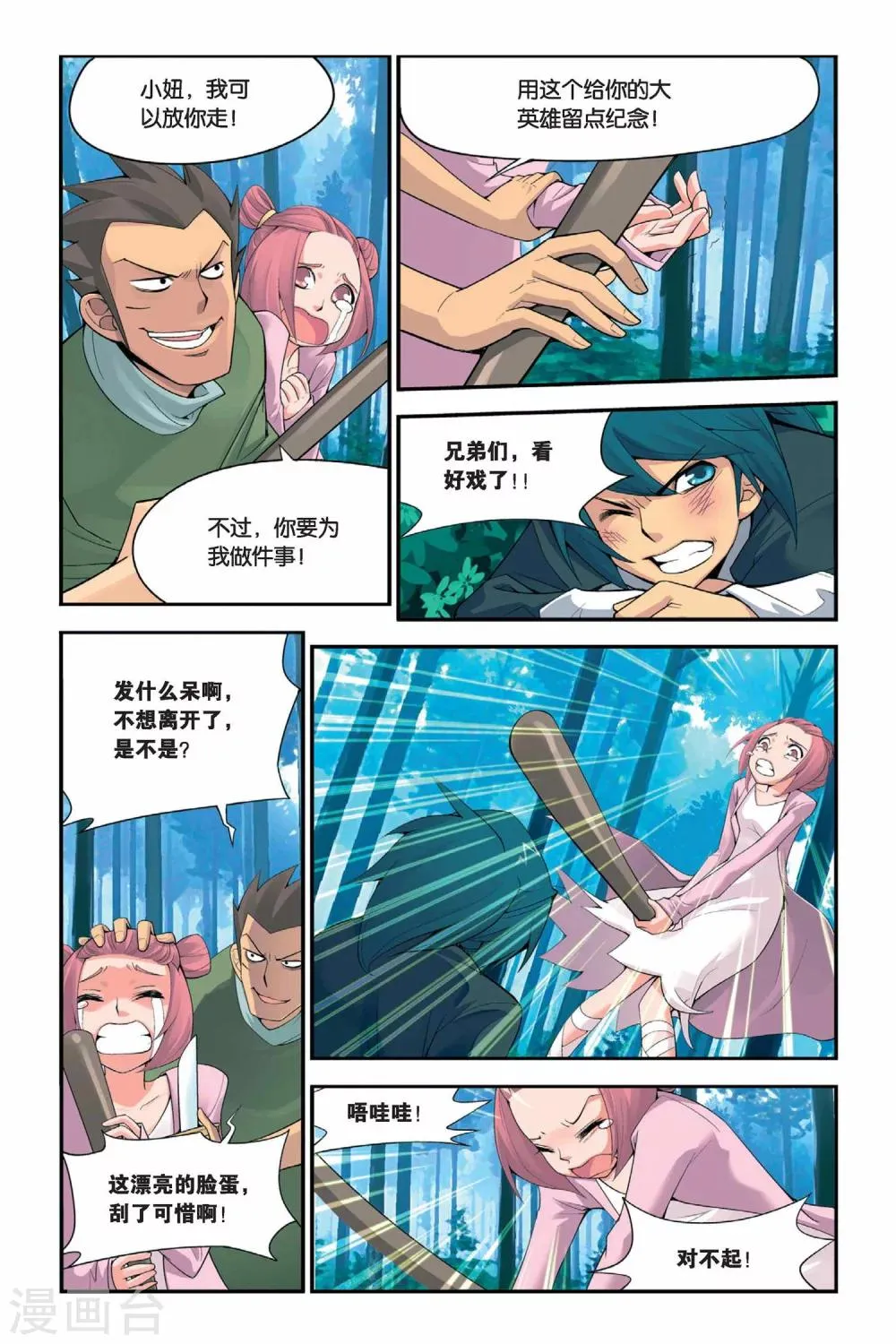 第1话 陨落的天才（上） 第10页