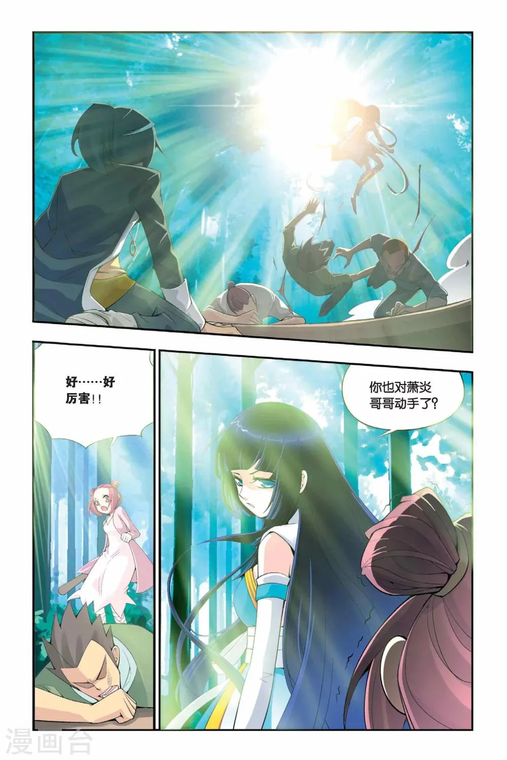 第1话 陨落的天才（上） 第13页