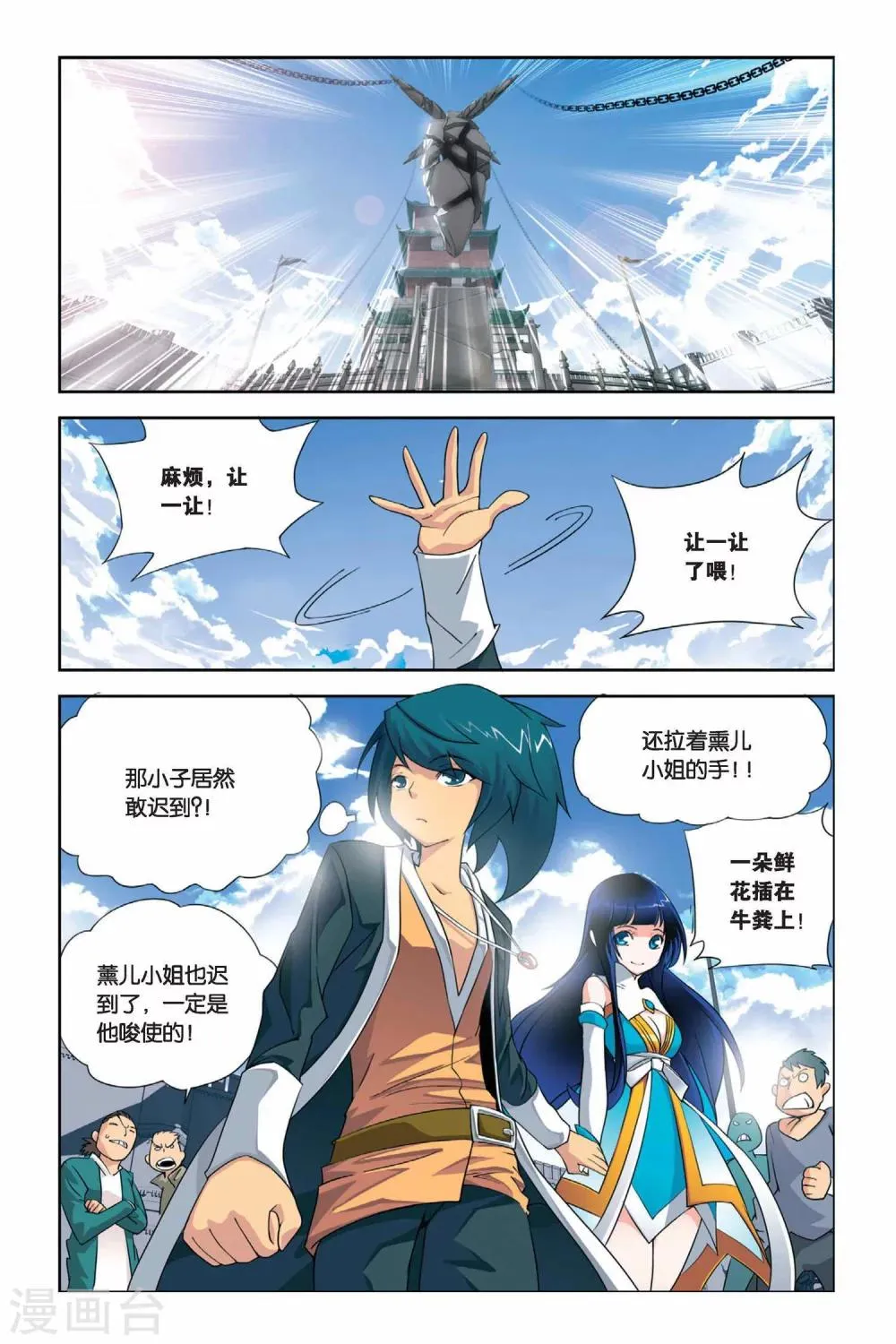 第2话 陨落的天才（中） 第6页