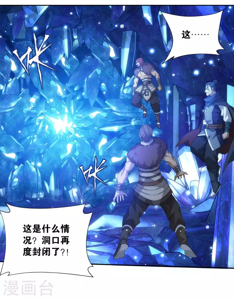 第904话 远古噬虫 第2页